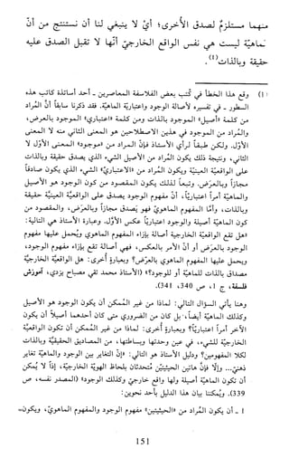 النظام الفلسفي لمدرسة الحكمة المتعالية عبد الرسول عبوديت ج1 