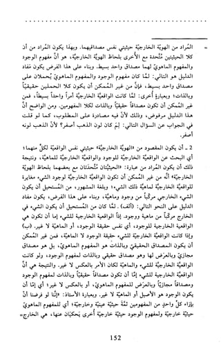 النظام الفلسفي لمدرسة الحكمة المتعالية عبد الرسول عبوديت ج1 