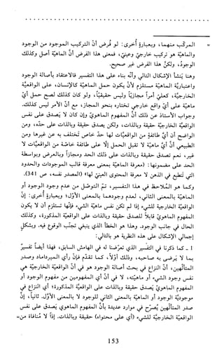 النظام الفلسفي لمدرسة الحكمة المتعالية عبد الرسول عبوديت ج1 