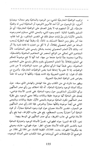 النظام الفلسفي لمدرسة الحكمة المتعالية عبد الرسول عبوديت ج1 