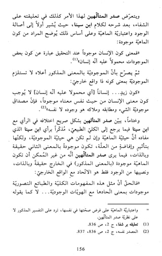 النظام الفلسفي لمدرسة الحكمة المتعالية عبد الرسول عبوديت ج1 