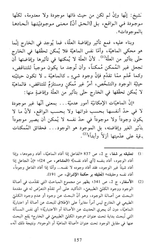 النظام الفلسفي لمدرسة الحكمة المتعالية عبد الرسول عبوديت ج1 