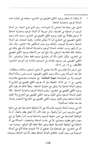 النظام الفلسفي لمدرسة الحكمة المتعالية عبد الرسول عبوديت ج1 