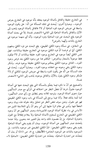 النظام الفلسفي لمدرسة الحكمة المتعالية عبد الرسول عبوديت ج1 