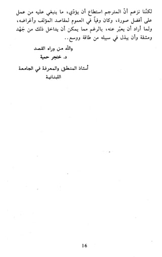 النظام الفلسفي لمدرسة الحكمة المتعالية عبد الرسول عبوديت ج1 