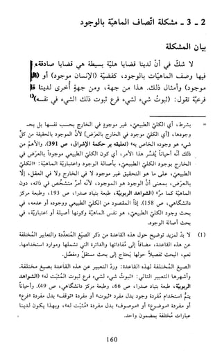 النظام الفلسفي لمدرسة الحكمة المتعالية عبد الرسول عبوديت ج1 