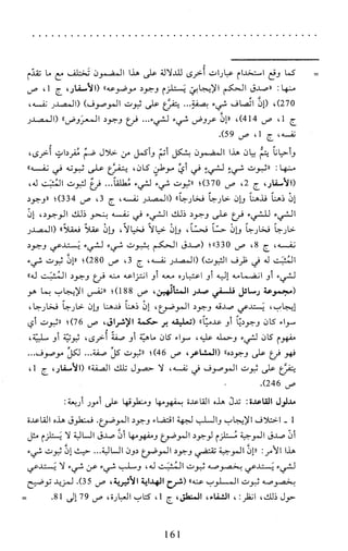 النظام الفلسفي لمدرسة الحكمة المتعالية عبد الرسول عبوديت ج1 