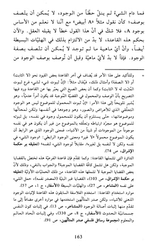 النظام الفلسفي لمدرسة الحكمة المتعالية عبد الرسول عبوديت ج1 