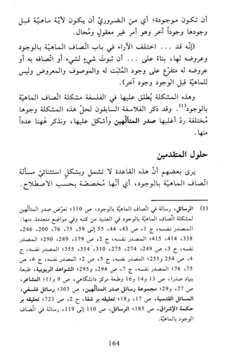 النظام الفلسفي لمدرسة الحكمة المتعالية عبد الرسول عبوديت ج1 