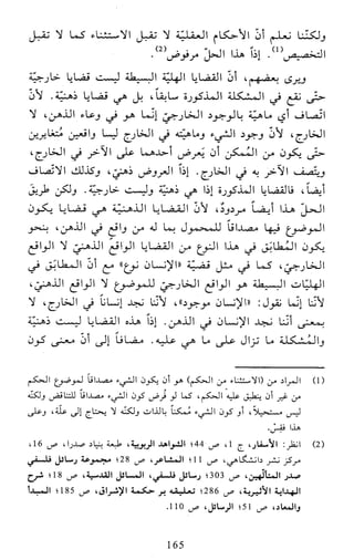 النظام الفلسفي لمدرسة الحكمة المتعالية عبد الرسول عبوديت ج1 