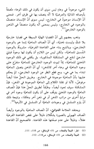 النظام الفلسفي لمدرسة الحكمة المتعالية عبد الرسول عبوديت ج1 