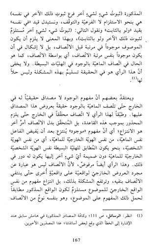 النظام الفلسفي لمدرسة الحكمة المتعالية عبد الرسول عبوديت ج1 