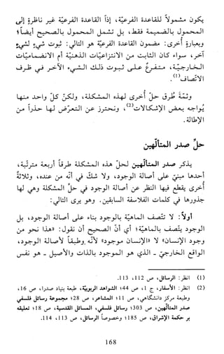 النظام الفلسفي لمدرسة الحكمة المتعالية عبد الرسول عبوديت ج1 