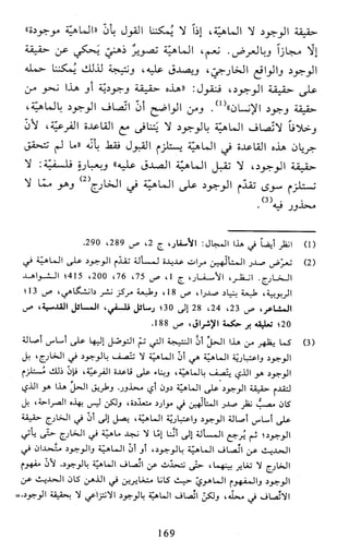 النظام الفلسفي لمدرسة الحكمة المتعالية عبد الرسول عبوديت ج1 