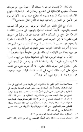 النظام الفلسفي لمدرسة الحكمة المتعالية عبد الرسول عبوديت ج1 