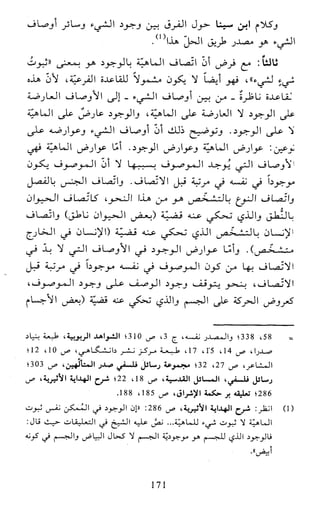 النظام الفلسفي لمدرسة الحكمة المتعالية عبد الرسول عبوديت ج1 