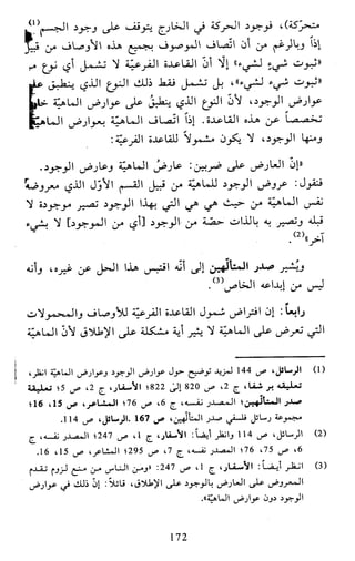 النظام الفلسفي لمدرسة الحكمة المتعالية عبد الرسول عبوديت ج1 