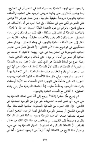 النظام الفلسفي لمدرسة الحكمة المتعالية عبد الرسول عبوديت ج1 