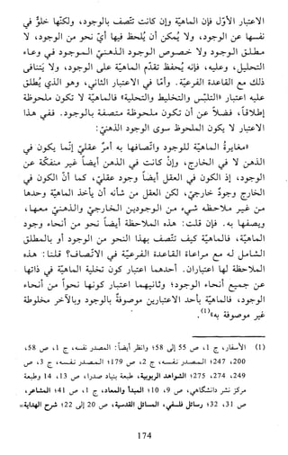 النظام الفلسفي لمدرسة الحكمة المتعالية عبد الرسول عبوديت ج1 