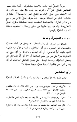 النظام الفلسفي لمدرسة الحكمة المتعالية عبد الرسول عبوديت ج1 