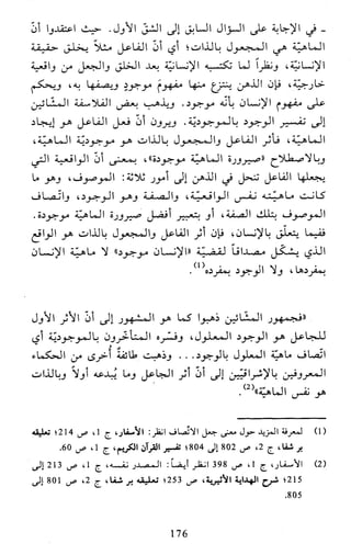 النظام الفلسفي لمدرسة الحكمة المتعالية عبد الرسول عبوديت ج1 