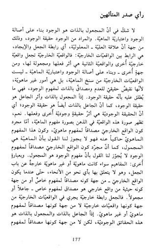 النظام الفلسفي لمدرسة الحكمة المتعالية عبد الرسول عبوديت ج1 