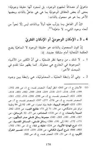 النظام الفلسفي لمدرسة الحكمة المتعالية عبد الرسول عبوديت ج1 