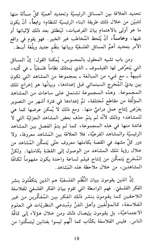 النظام الفلسفي لمدرسة الحكمة المتعالية عبد الرسول عبوديت ج1 