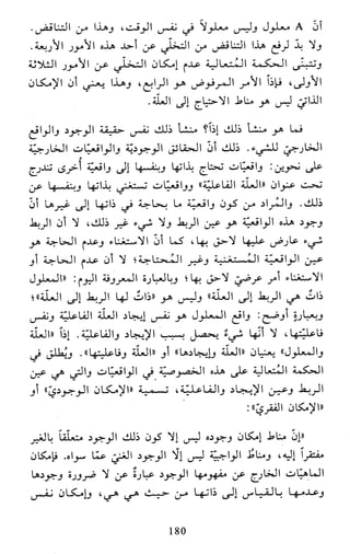 النظام الفلسفي لمدرسة الحكمة المتعالية عبد الرسول عبوديت ج1 