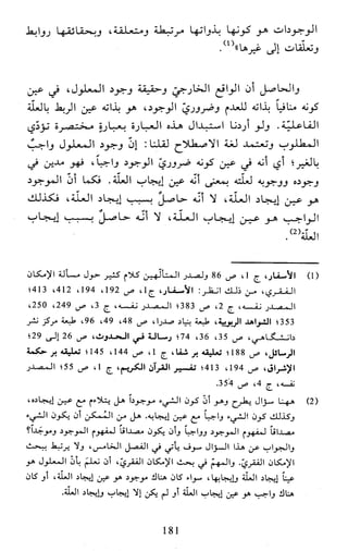 النظام الفلسفي لمدرسة الحكمة المتعالية عبد الرسول عبوديت ج1 