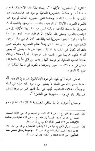 النظام الفلسفي لمدرسة الحكمة المتعالية عبد الرسول عبوديت ج1 