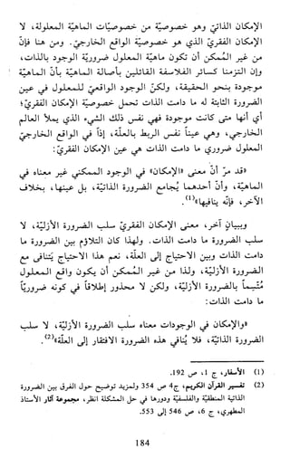 النظام الفلسفي لمدرسة الحكمة المتعالية عبد الرسول عبوديت ج1 