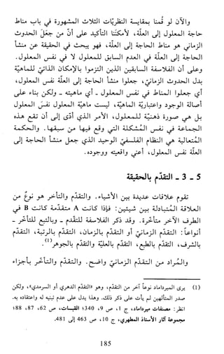 النظام الفلسفي لمدرسة الحكمة المتعالية عبد الرسول عبوديت ج1 