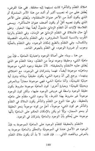 النظام الفلسفي لمدرسة الحكمة المتعالية عبد الرسول عبوديت ج1 