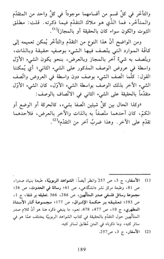 النظام الفلسفي لمدرسة الحكمة المتعالية عبد الرسول عبوديت ج1 