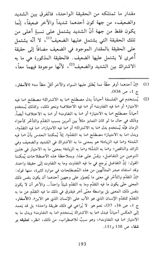 النظام الفلسفي لمدرسة الحكمة المتعالية عبد الرسول عبوديت ج1 