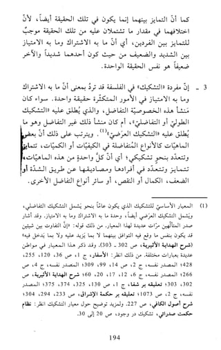 النظام الفلسفي لمدرسة الحكمة المتعالية عبد الرسول عبوديت ج1 