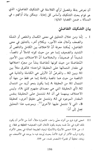 النظام الفلسفي لمدرسة الحكمة المتعالية عبد الرسول عبوديت ج1 