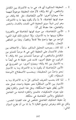 النظام الفلسفي لمدرسة الحكمة المتعالية عبد الرسول عبوديت ج1 