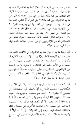 النظام الفلسفي لمدرسة الحكمة المتعالية عبد الرسول عبوديت ج1 