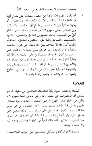 النظام الفلسفي لمدرسة الحكمة المتعالية عبد الرسول عبوديت ج1 