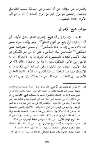 النظام الفلسفي لمدرسة الحكمة المتعالية عبد الرسول عبوديت ج1 