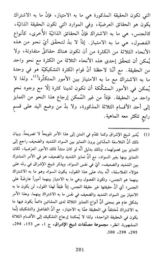 النظام الفلسفي لمدرسة الحكمة المتعالية عبد الرسول عبوديت ج1 