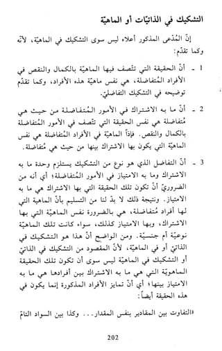 النظام الفلسفي لمدرسة الحكمة المتعالية عبد الرسول عبوديت ج1 