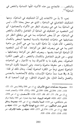 النظام الفلسفي لمدرسة الحكمة المتعالية عبد الرسول عبوديت ج1 