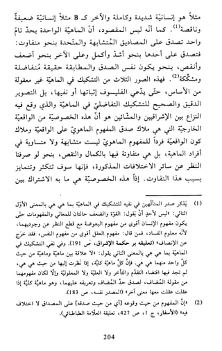 النظام الفلسفي لمدرسة الحكمة المتعالية عبد الرسول عبوديت ج1 