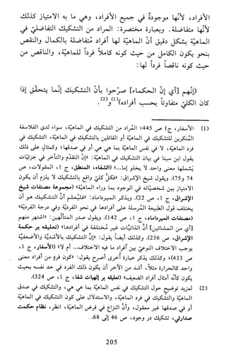 النظام الفلسفي لمدرسة الحكمة المتعالية عبد الرسول عبوديت ج1 