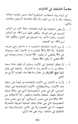 النظام الفلسفي لمدرسة الحكمة المتعالية عبد الرسول عبوديت ج1 