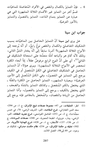 النظام الفلسفي لمدرسة الحكمة المتعالية عبد الرسول عبوديت ج1 