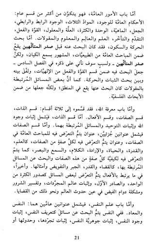 النظام الفلسفي لمدرسة الحكمة المتعالية عبد الرسول عبوديت ج1 